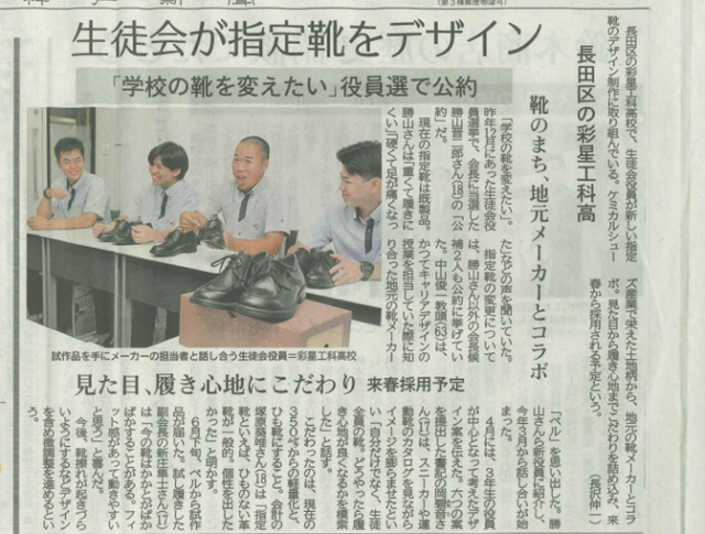 学校指定靴デザイン制作について