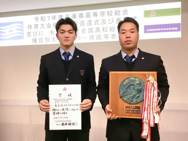 令和7年度 第69回 兵庫県高等学校総合体育大会 総合6位