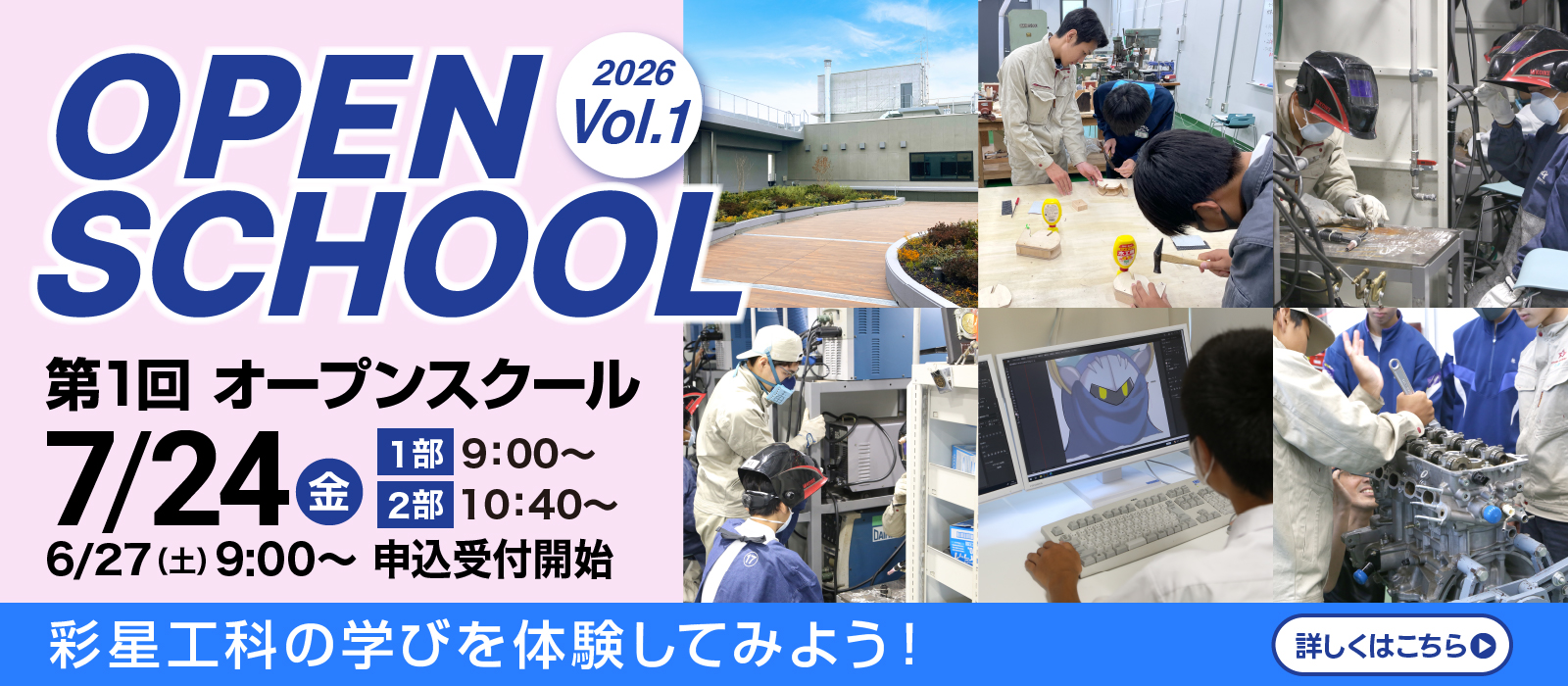 2026年第1回オープンスクール