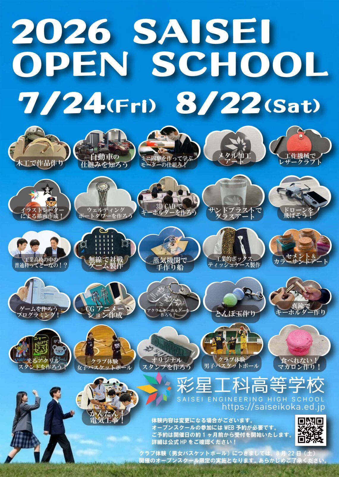 2026年度オープンスクール第一回