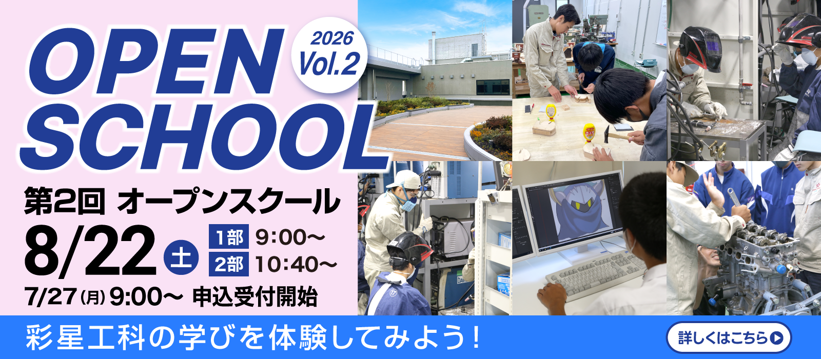 2026年第1回オープンスクール