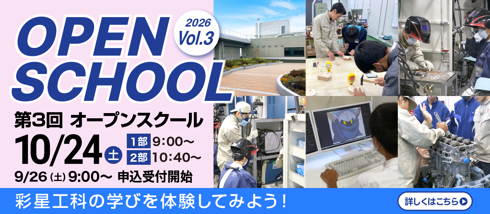 2026年第3回オープンスクール