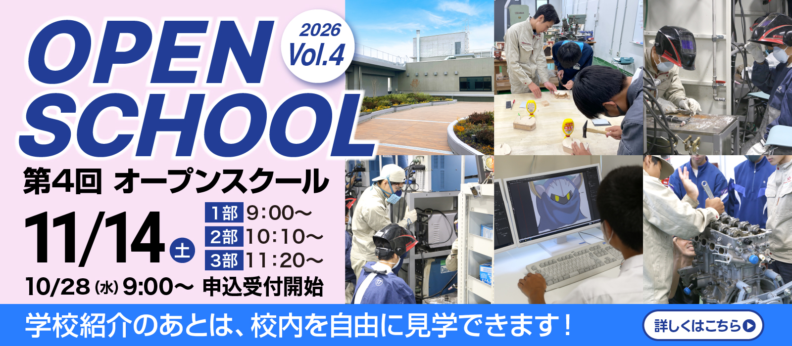 2026年第4回オープンスクール